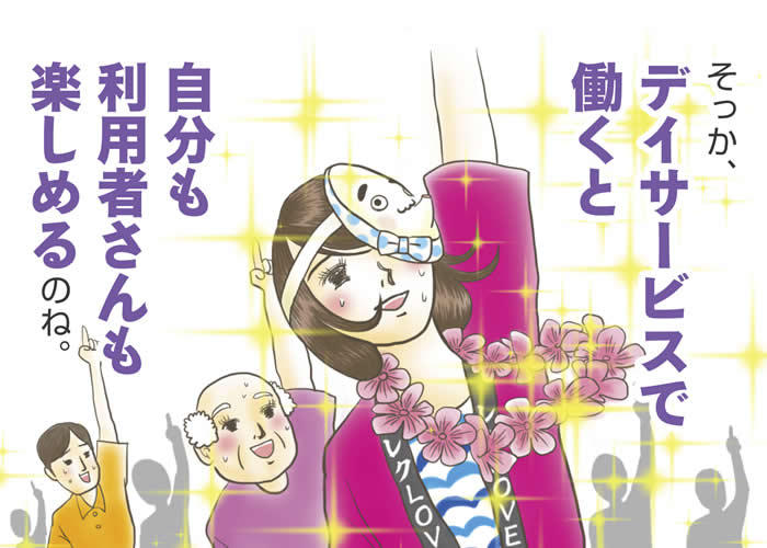 デイサービスの仕事内容とは？やりがい、給料、1日の流れを解説！