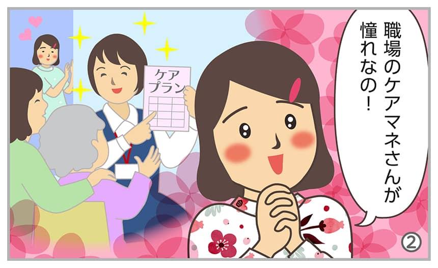 職場のケアマネさんが憧れなの!
