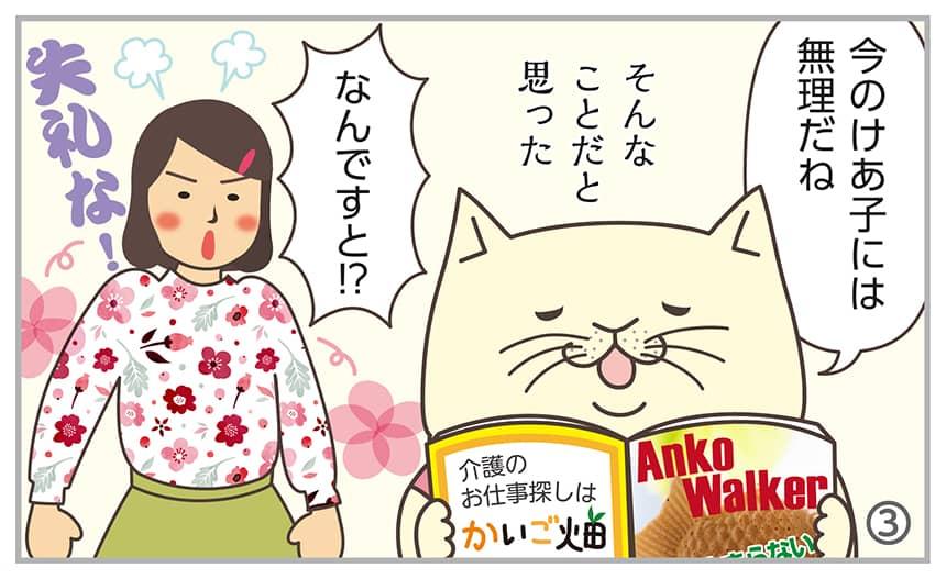 今のけあ子には無理だね。なんですと!?