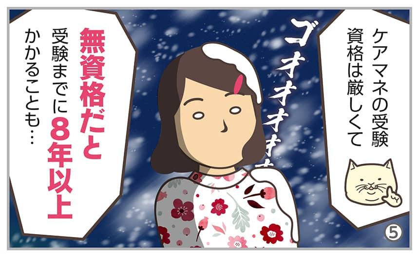 ケアマネの受験資格は厳しくて無資格だと受験までに8年以上かかることも…。