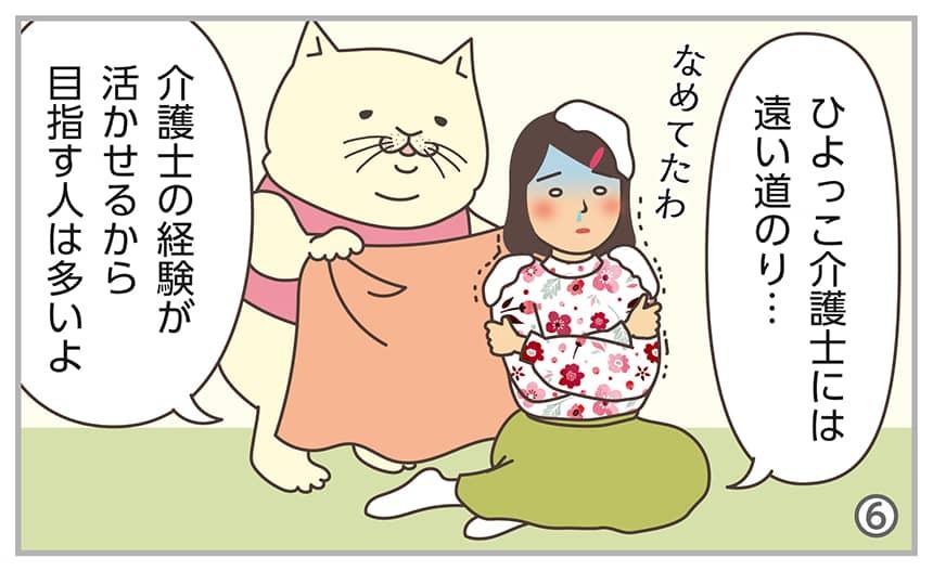 ひよっこ介護士には遠い道のり…。介護士の経験が活かせるから目指す人は多いよ。