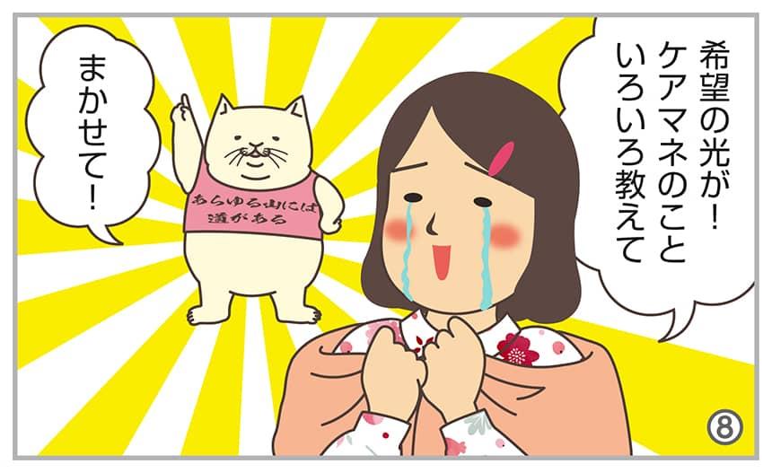 希望の光が!ケアマネのこといろいろ教えて。任せて!