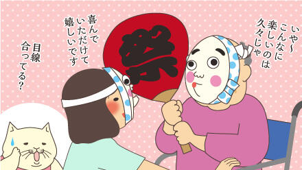 いや~こんなに楽しいのは久々じゃ。喜んでいただけて嬉しいです。目線合ってる?