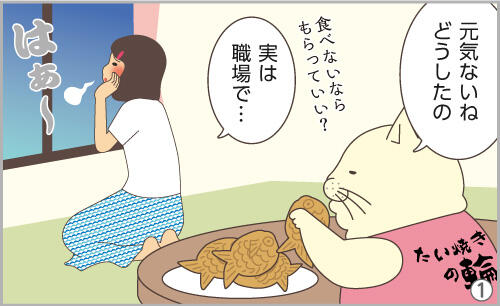 元気ないね。どうしたの。実は職場で…