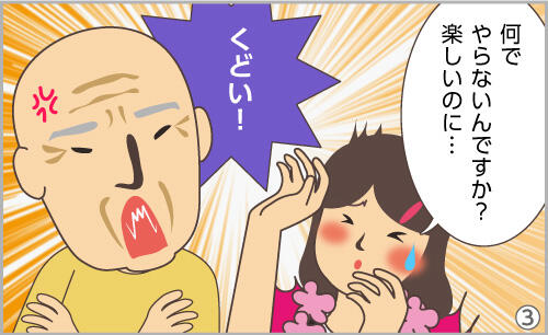 何でやらないんですか?楽しいのに…。くどい!