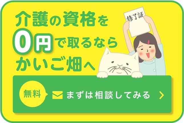 介護のお仕事探しはかいご畑へ！無資格・未経験OKの求人多数！お仕事探しを徹底サポートします。無料まずは相談してみる