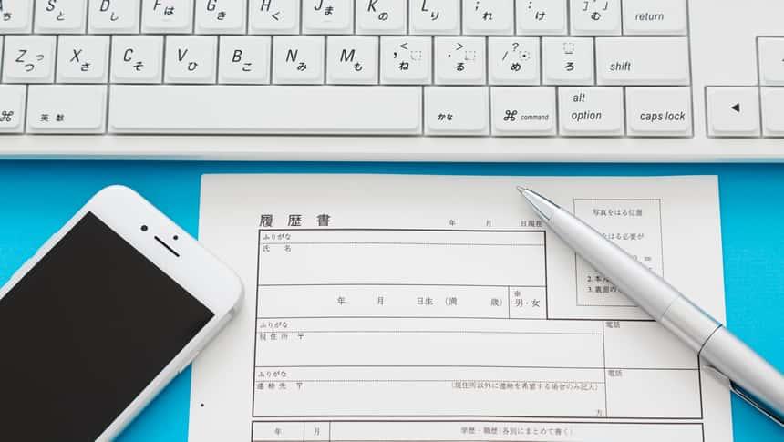 履歴書