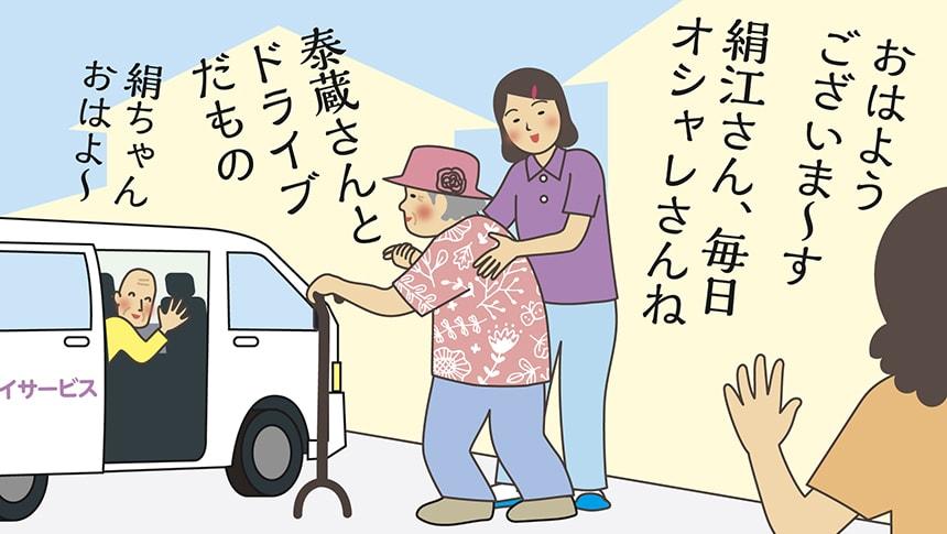 おはようございま～す。絹江さん、毎日オシャレさんね。泰蔵さんとドライブだもの。絹ちゃんおはよ～