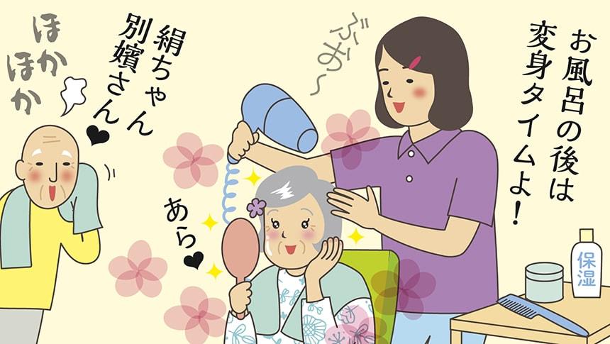 お風呂の後は変身タイムよ！あら。絹ちゃん別嬪さん。