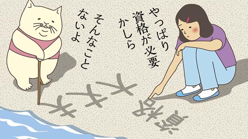 やっぱり資格が必要かしら。そんなことないよ