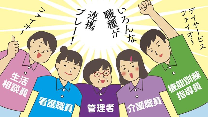 デイサービスファイオ～いろんな職種が連携プレー！ファイオ～