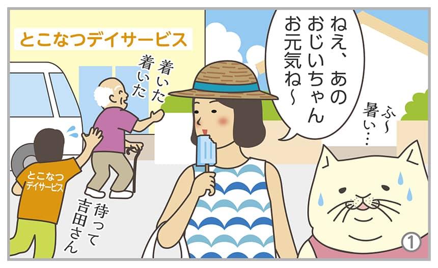 ねえ、あのおじいちゃんお元気ね～