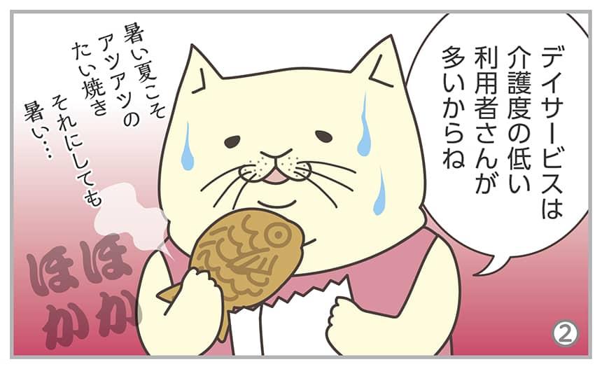 デイサービスは、介護度の低い利用者さんが多いからね