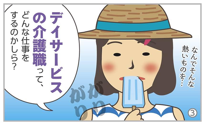 デイサービスの介護職って、どんな仕事をするのかしら？
