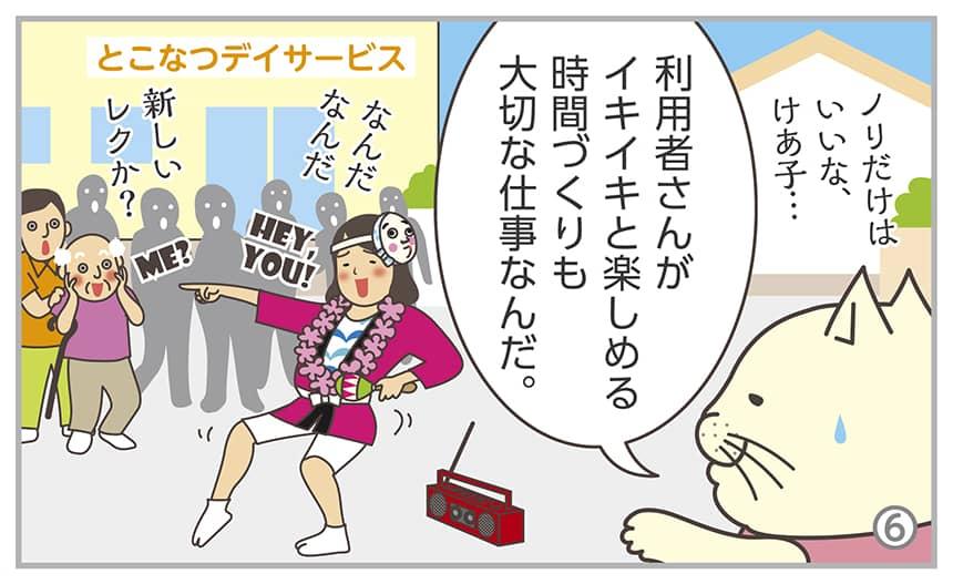 利用者さんがイキイキと楽しめる時間づくりも、大切な仕事なんだ