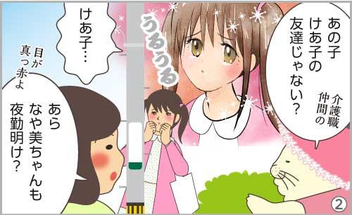 かいごろにゃん「あの子、けあ子の友達じゃない?」なや美ちゃん「けあ子…」けあ子「あら、なや美ちゃんも夜勤明け?」