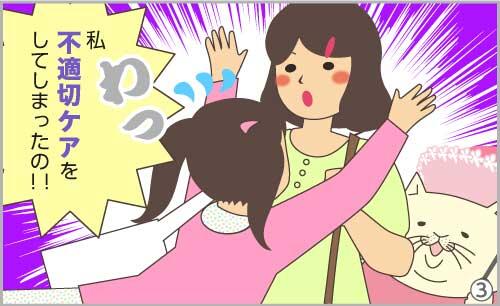 なや美ちゃん「私、不適切ケアをしてしまったの!!」