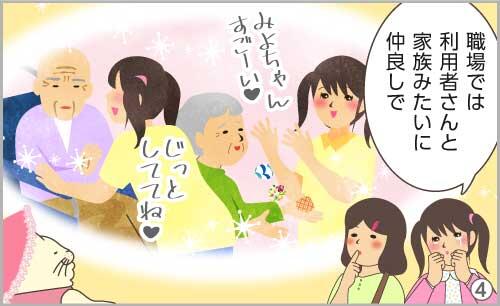 なや美ちゃん「職場では利用者さんと家族みたいに仲良しで」~回想~お手玉をする利用者に「みよちゃん、すご~い!」車いすの利用者に「じっとしててね」