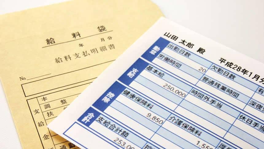 給料袋と給料明細
