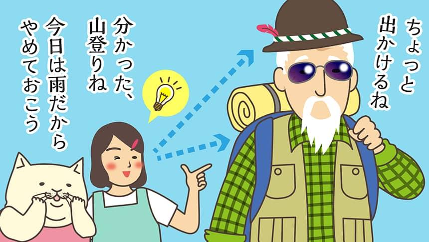 ちょっと出かけるね。分かった、山登りね。今日は雨だからやめておこう。