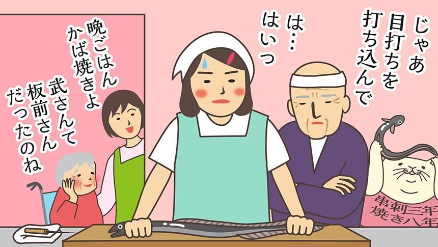 じゃあ目打ちを打ち込んで。は…はいっ。串刺三年焼き八年。晩ごはんかば焼きよ。武さんて板前さんだったのね。