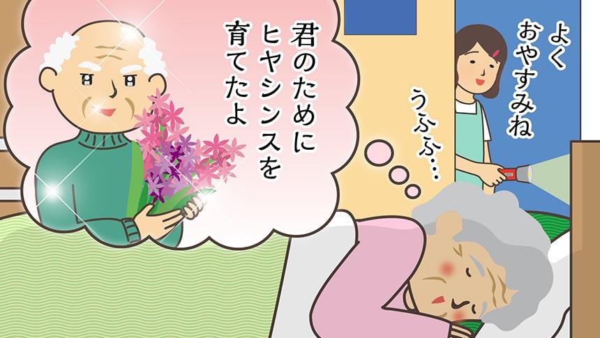 よくおやすみね。うふふ…。君のためにヒヤシンスを育てたよ。