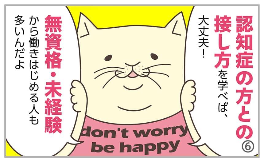 認知症の方との接し方を学べば、大丈夫!無資格・未経験から働きはじめる人も多いんだよ。