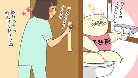 ひとりでできるもん。どうぞごゆっくり。終わったら呼んでくださいね。