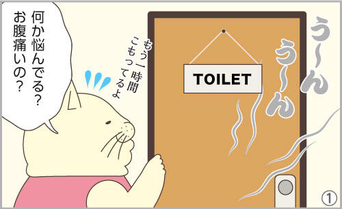 うーん、うーん。何か悩んでる?お腹痛いの?