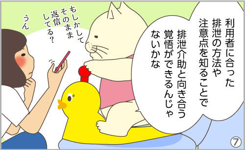 利用者に合った排泄の方法や注意点を知ることで、排泄介助と向き合う覚悟ができるんじゃないかな。