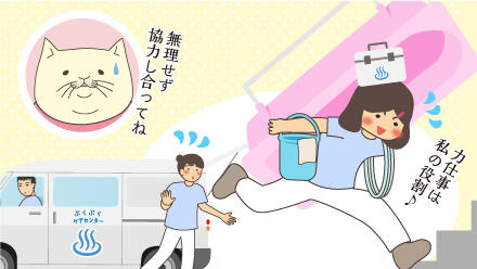 力仕事は私の役割♪無理せず協力し合ってね。