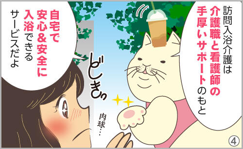 訪問入浴介護は、介護職と看護師の手厚いサポートのもと、自宅で安心&安全に入浴できるサービスだよ。