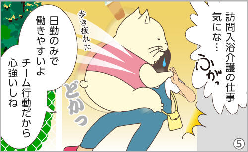 訪問入浴介護の仕事、気にな…。日勤のみで働きやすいよ。チーム行動だから心強いしね。