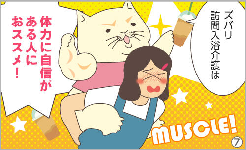 ズバリ訪問入浴介護は体力に自信がある人におススメ!