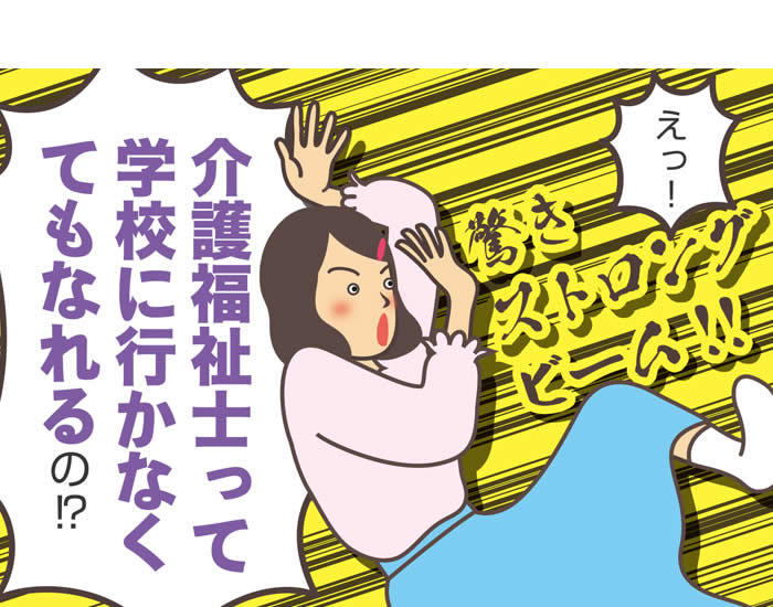 介護福祉士になるには？資格取得の方法や試験、仕事内容・給料について解説