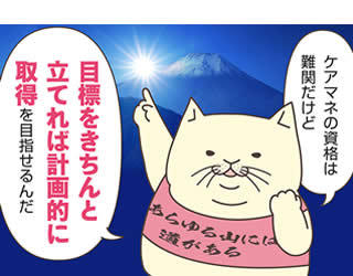 ケアマネジャーの資格とは?受験資格や難易度、勉強法を解説