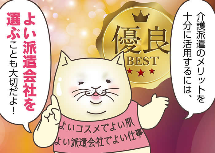 介護派遣で働くメリットとは？正社員との違いや高時給の理由、派遣会社の選び方を解説