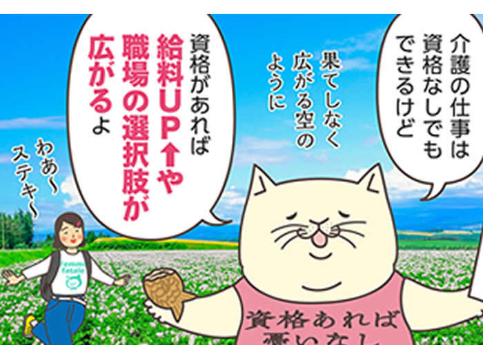 介護の資格の種類を総まとめ！無資格・未経験から介護職を目指す方におすすめの資格は？