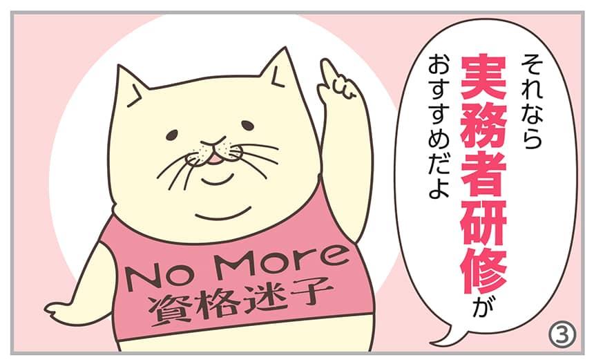 それなら実務者研修がおすすめだよ