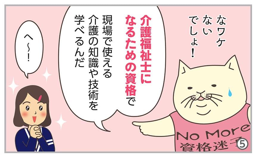 介護福祉士になるための資格で現場で使える介護の知識や技術を学べるんだへ~!