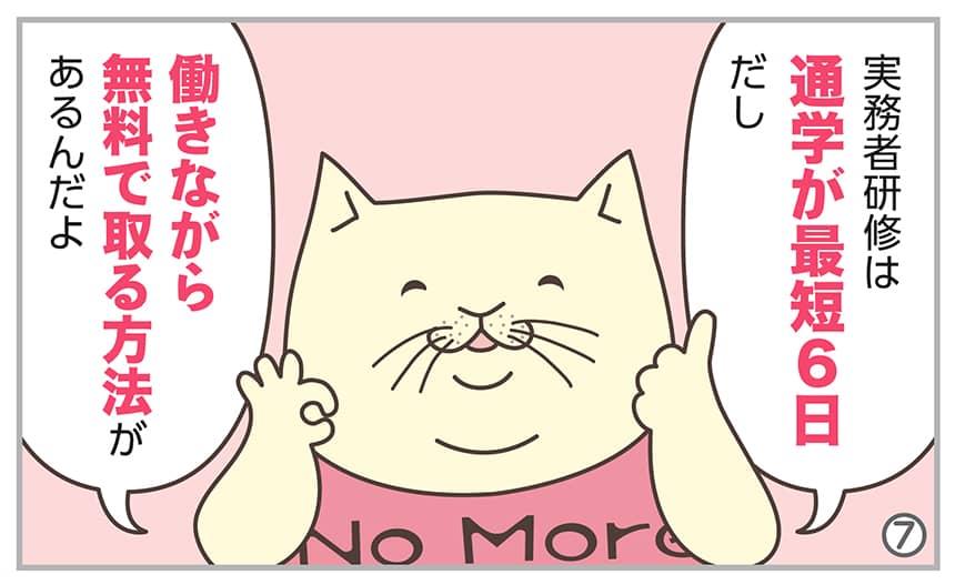 実務者研修は通学が最短6日だし働きながら無料で取る方法があるんだよ