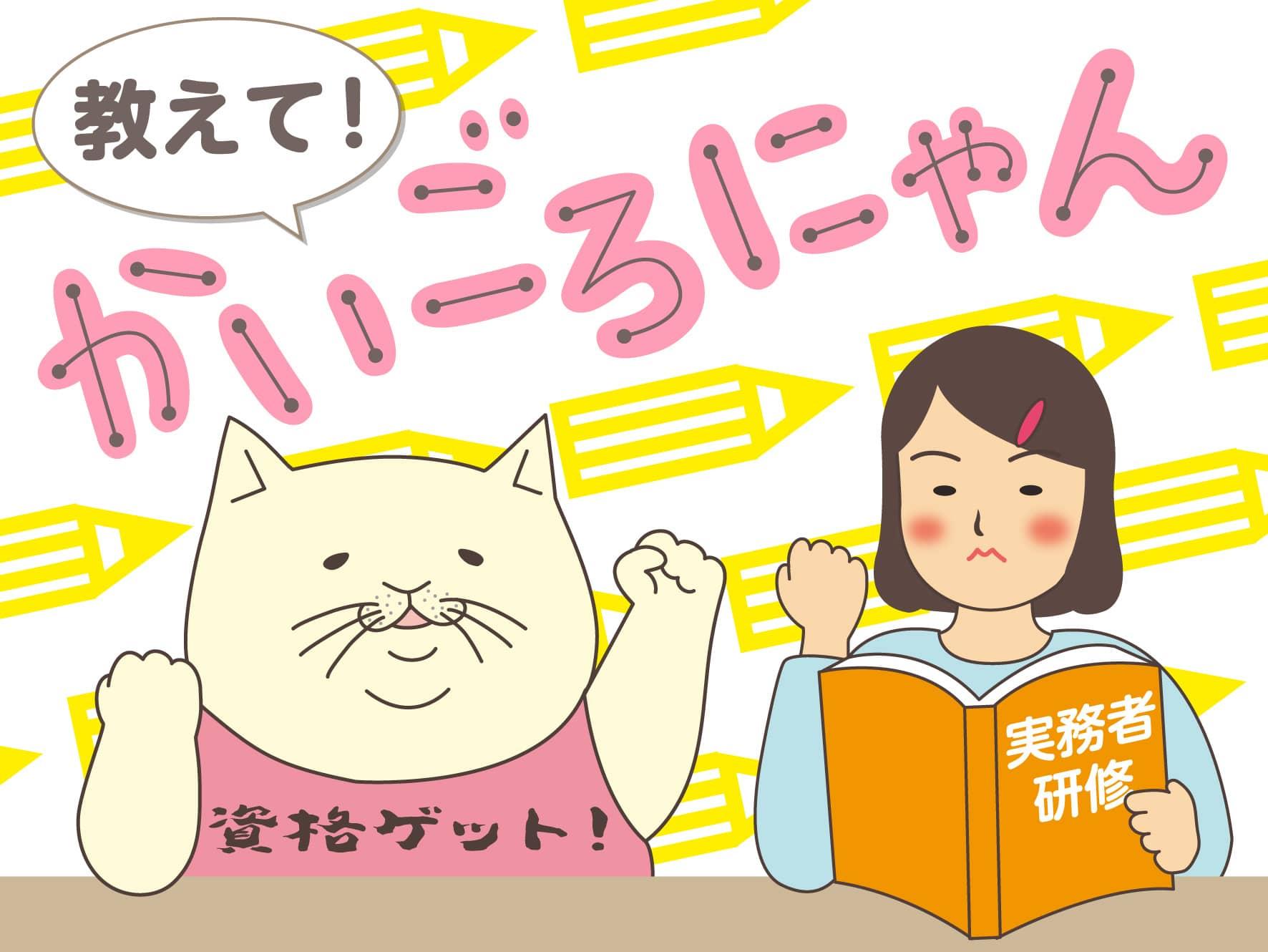 教えて！かいごろにゃん