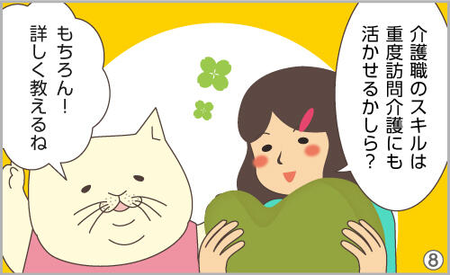 介護職のスキルは重度訪問介護にも活かせるかしら?もちろん!詳しく教えるね。