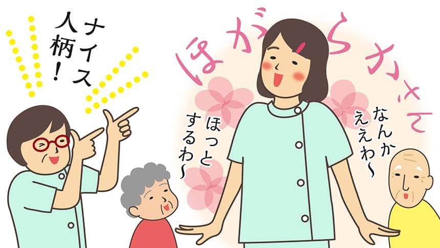 ほっとするわ~なんかええわ~ナイス人柄!