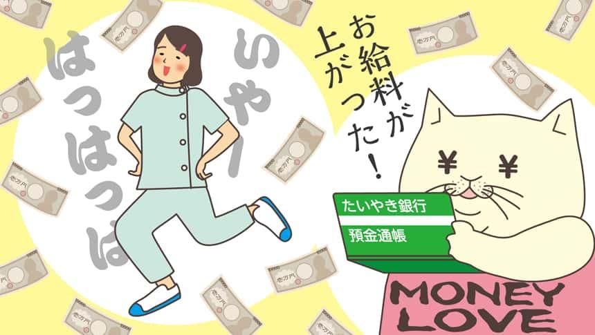 お給料が上がった!