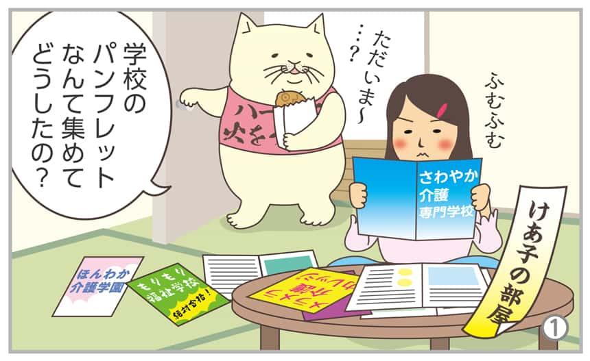学校のパンフレットなんて集めてどうしたの?