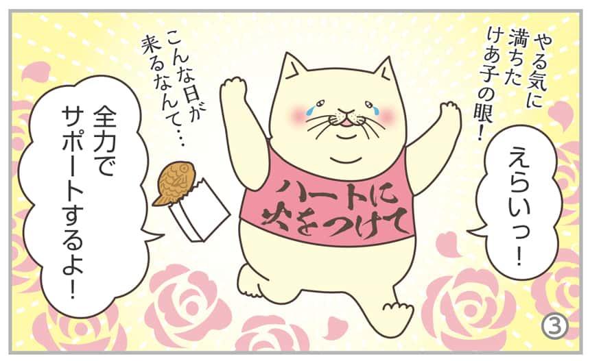 えらいっ!全力でサポートするよ!