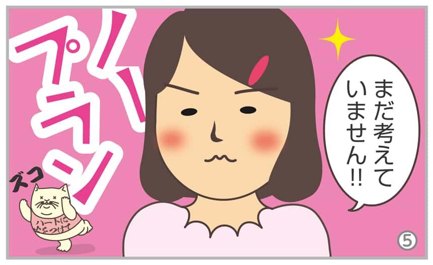 まだ考えていません!!