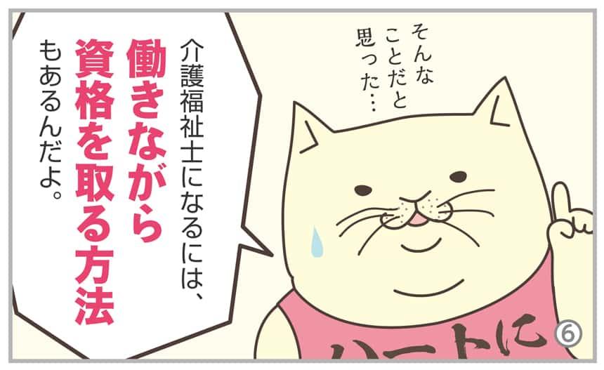 介護福祉士になるには、働きながら資格を取る方法もあるんだよ。