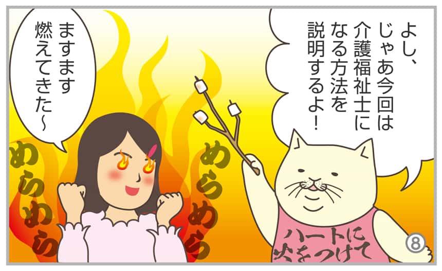 よし、じゃあ今回は介護福祉士になる方法を説明するよ!ますます燃えてきた~